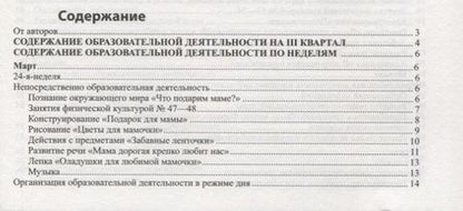 Фотография книги "Татьяна Алиева: Истоки. Развивающие занятия с детьми 2—3 лет. Весна. III квартал"