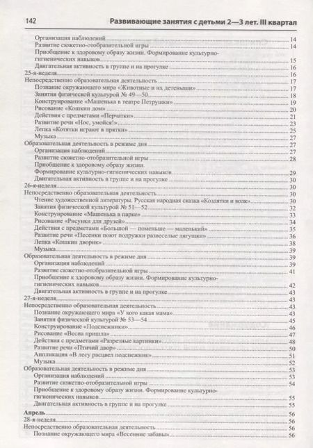 Фотография книги "Татьяна Алиева: Истоки. Развивающие занятия с детьми 2—3 лет. Весна. III квартал"