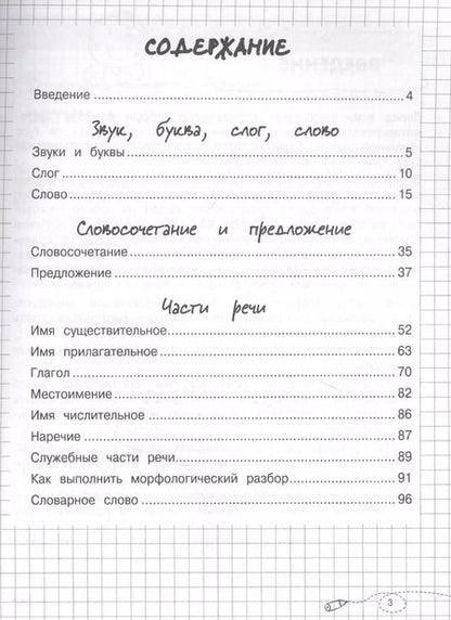 Фотография книги "Татьяна Аликина: Наглядный русский язык. 1-4 классы"