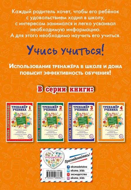 Фотография книги "Татьяна Аликина: Тренажер ученика 4-го класса"