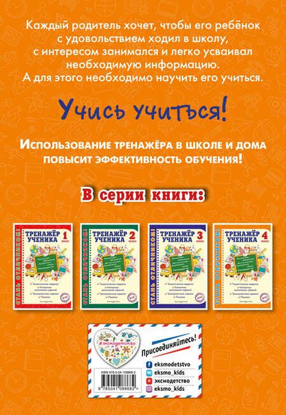 Фотография книги "Татьяна Аликина: Тренажер ученика 4-го класса"