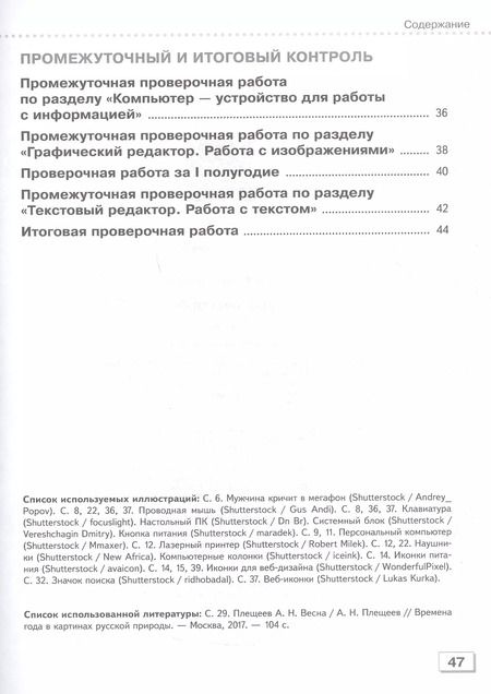 Фотография книги "Татьяна Алышева: Информатика. 7 класс. Проверочные работы. Учебное пособие (для обучающихся с интеллектуальными нарушениями)"