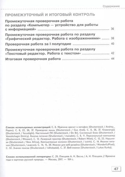 Фотография книги "Татьяна Алышева: Информатика. 7 класс. Проверочные работы. Учебное пособие (для обучающихся с интеллектуальными нарушениями)"