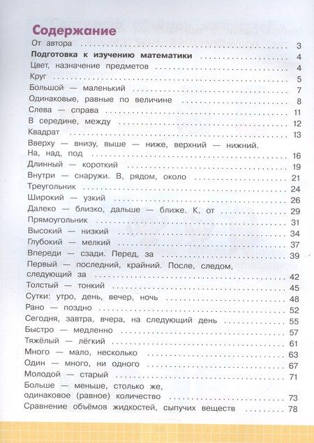 Фотография книги "Татьяна Алышева: Математика. 1 дополнительный класс. Рабочая тетрадь. В двух частях. Часть 1. Учебное пособие (для обучающихся с интеллектуальными нарушениями)"