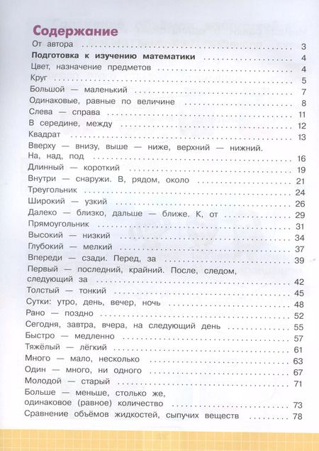 Фотография книги "Татьяна Алышева: Математика. 1 дополнительный класс. Рабочая тетрадь. В двух частях. Часть 1. Учебное пособие (для обучающихся с интеллектуальными нарушениями)"
