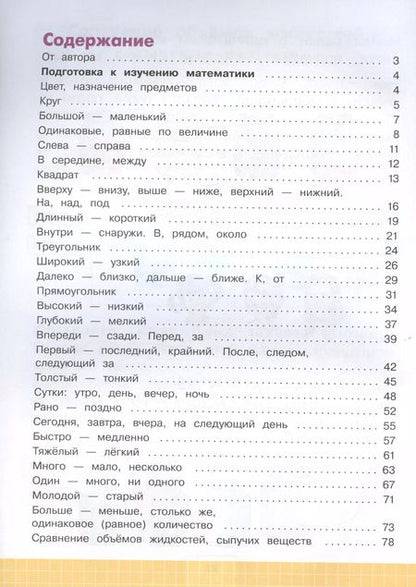 Фотография книги "Татьяна Алышева: Математика. 1 дополнительный класс. Рабочая тетрадь. В двух частях. Часть 1. Учебное пособие (для обучающихся с интеллектуальными нарушениями)"