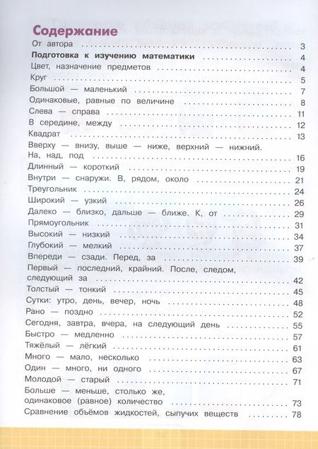 Фотография книги "Татьяна Алышева: Математика. 1 дополнительный класс. Рабочая тетрадь. В двух частях. Часть 1. Учебное пособие (для обучающихся с интеллектуальными нарушениями)"