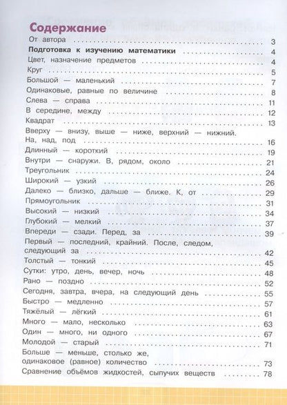 Фотография книги "Татьяна Алышева: Математика. 1 дополнительный класс. Рабочая тетрадь. В двух частях. Часть 1. Учебное пособие (для обучающихся с интеллектуальными нарушениями)"