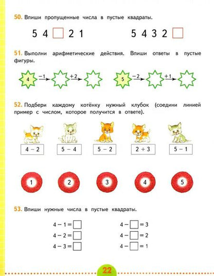 Фотография книги "Татьяна Алышева: Математика. 1 класс. Рабочая тетрадь. Адаптированные программы. В 2-х частях. Часть 1. ФГОС ОВЗ"