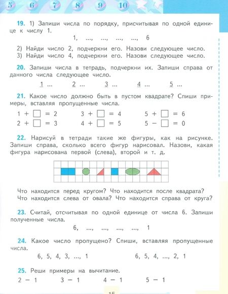 Фотография книги "Татьяна Алышева: Математика. 1 класс. Учебник. Адаптированные программы. Часть 2. ФГОС ОВЗ"