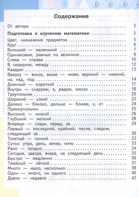 Фотография книги "Татьяна Алышева: Математика. 1 класс. Учебник. В двух частях. Часть 1 (для обучающихся с интеллектуальными нарушениями)"