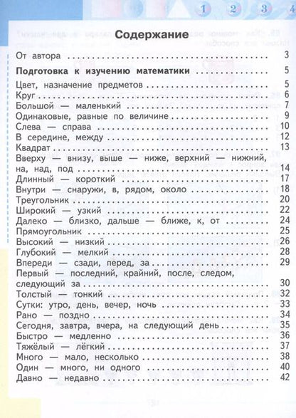 Фотография книги "Татьяна Алышева: Математика. 1 класс. Учебник. В двух частях. Часть 1 (для обучающихся с интеллектуальными нарушениями)"