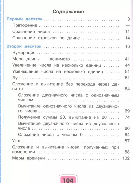 Фотография книги "Татьяна Алышева: Математика. 2 класс. Рабочая тетрадь. Пособие для общеобразовательных организаций, реализующих адаптированные основные общеобразовательные программы. В 2-х частях. Часть 1"