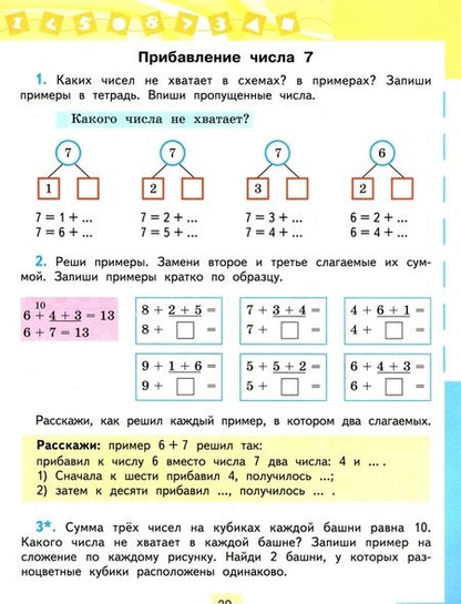 Фотография книги "Татьяна Алышева: Математика. 2 класс. Учебник. Адаптированные программы. В 2-х частях. ФГОС ОВЗ"