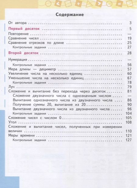 Фотография книги "Татьяна Алышева: Математика. 2 класс. Учебник для общеобразовательных организаций, реализующих адаптированные основные общеобразовательные программы. В двух частях. Часть 1"