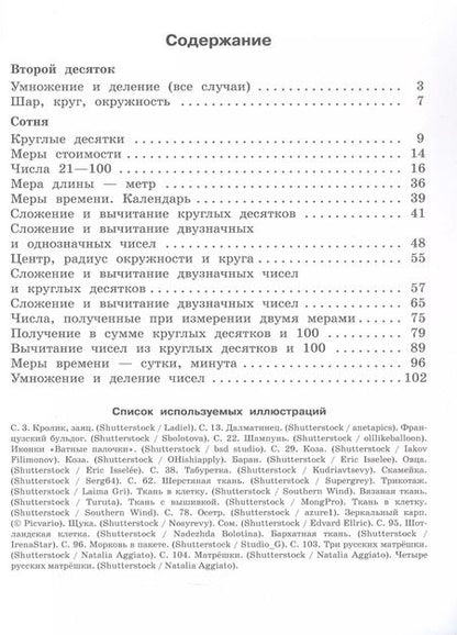 Фотография книги "Татьяна Алышева: Математика. 3 класс. Рабочая тетрадь. В двух частях. Часть 2 (для обучающихся с интеллектуальными нарушениями)"