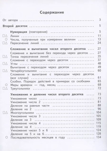 Фотография книги "Татьяна Алышева: Математика. 3 класс. Учебник для общеобразовательных организаций, реализующих адаптированные основные общеобразовательные программы. В 2-х частях. Часть 1"