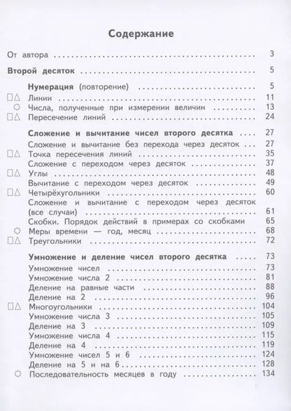 Фотография книги "Татьяна Алышева: Математика. 3 класс. Учебник для общеобразовательных организаций, реализующих адаптированные основные общеобразовательные программы. В 2-х частях. Часть 1"