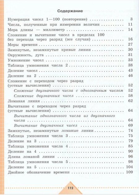 Фотография книги "Татьяна Алышева: Математика. 4 класс. Рабочая тетрадь. Адаптированные программы. Часть 1"