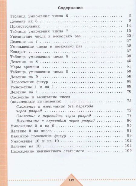 Фотография книги "Татьяна Алышева: Математика. 4 класс. Рабочая тетрадь. Адаптированные программы. Часть 2"