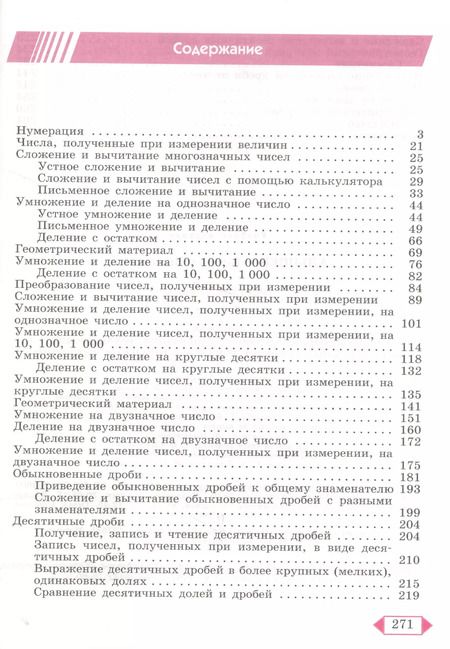 Фотография книги "Татьяна Алышева: Математика. 7 класс. Учебник для общеобразовательных организаций, реализующих адаптированные основные общеобразовательные програмы"