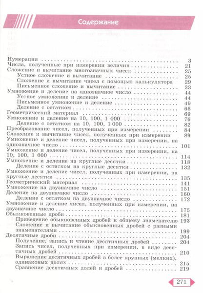 Фотография книги "Татьяна Алышева: Математика. 7 класс. Учебник для общеобразовательных организаций, реализующих адаптированные основные общеобразовательные програмы"
