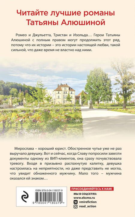 Фотография книги "Татьяна Алюшина: Два шага до любви"