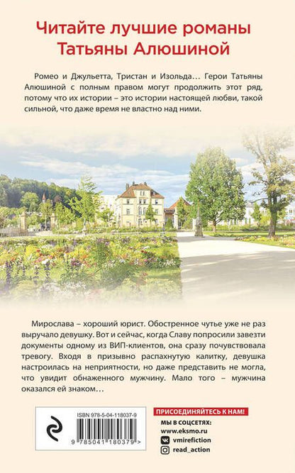 Фотография книги "Татьяна Алюшина: Два шага до любви"