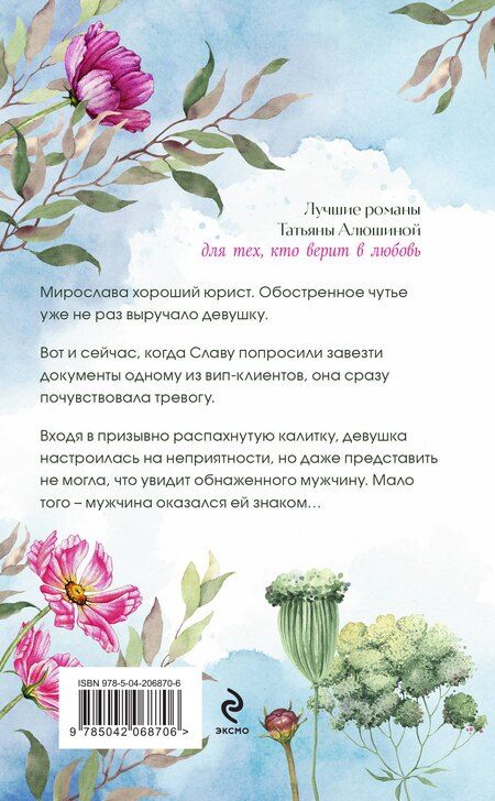 Фотография книги "Татьяна Алюшина: Два шага до любви: роман"