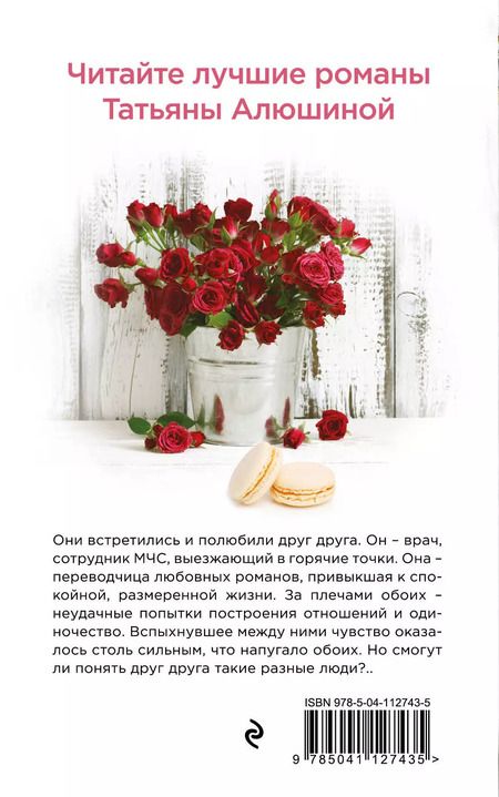 Фотография книги "Татьяна Алюшина: Две половинки"