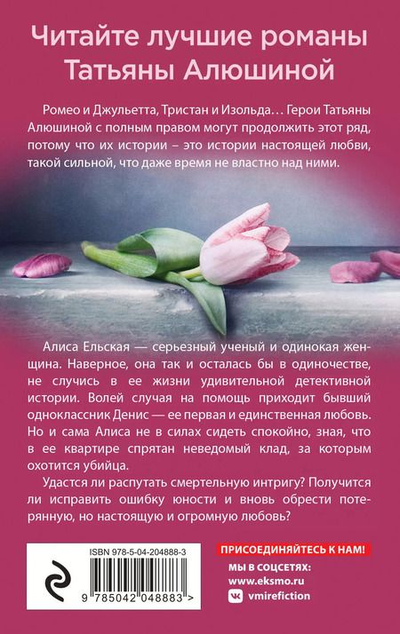 Фотография книги "Татьяна Алюшина: Комплект из 3-х книг: Чудо купальской ночи+Две половинки+Отсроченный шанс, или Подарок из прошлой жизни"