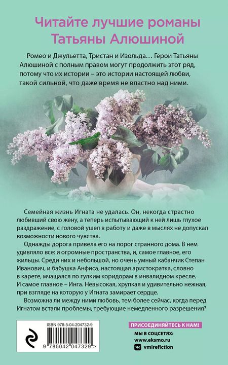 Фотография книги "Татьяна Алюшина: Комплект из 3 книг: Неправильная невеста + В огне аргентинского танго + Дом, где исполняются мечты"