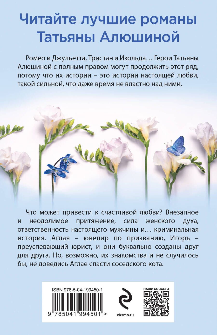 Обложка книги "Татьяна Алюшина: Ломаные линии судьбы"