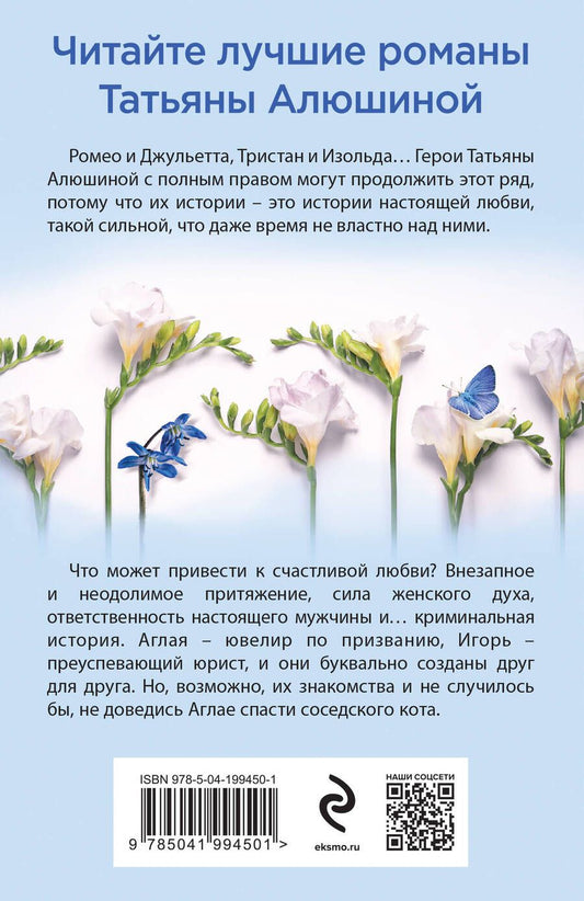 Обложка книги "Татьяна Алюшина: Ломаные линии судьбы"