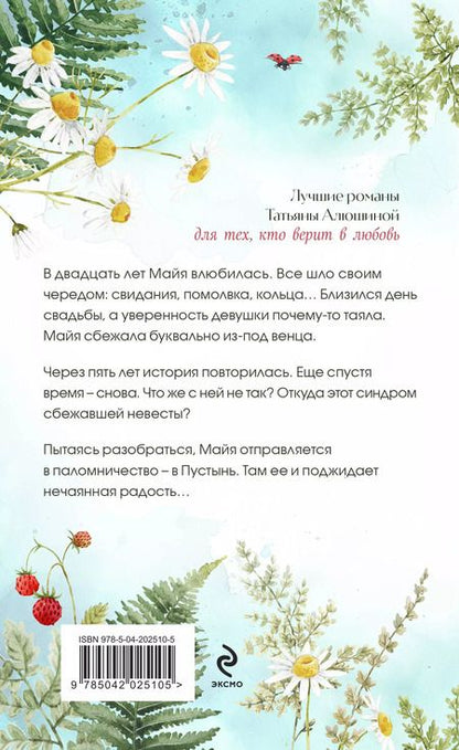 Фотография книги "Татьяна Алюшина: Моя нечаянная радость"