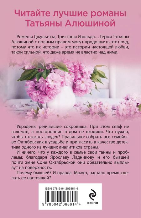 Фотография книги "Татьяна Алюшина: Новые райские кущи: роман"