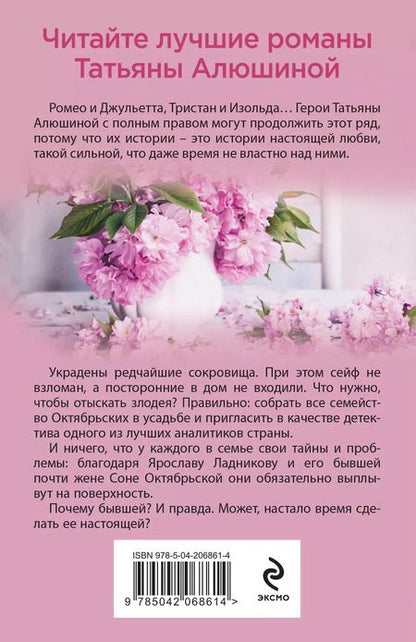 Фотография книги "Татьяна Алюшина: Новые райские кущи: роман"