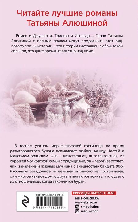 Фотография книги "Татьяна Алюшина: Влюбленное сердце: Белоснежный роман. Коллекция бывших мужей. Крымский роман (комплект из 3 книг)"
