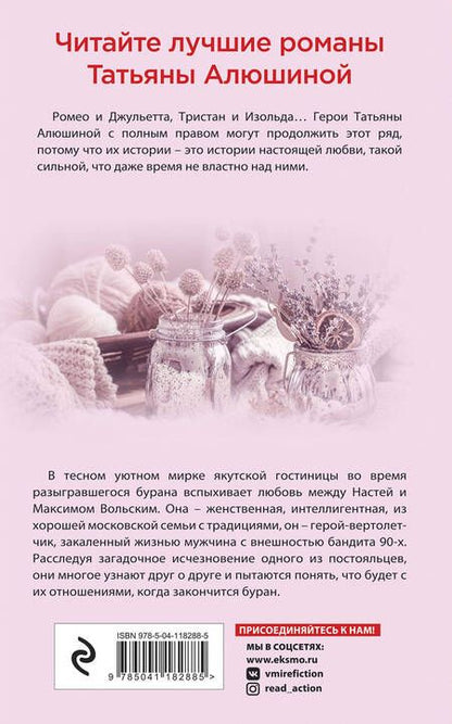 Фотография книги "Татьяна Алюшина: Влюбленное сердце: Белоснежный роман. Коллекция бывших мужей. Крымский роман (комплект из 3 книг)"