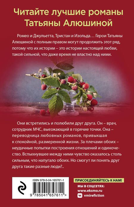 Фотография книги "Татьяна Алюшина: Еще раз про любовь. Романы Татьяны Алюшиной: Две половинки. Руки моей не отпускай (комплект из 2 книг)"