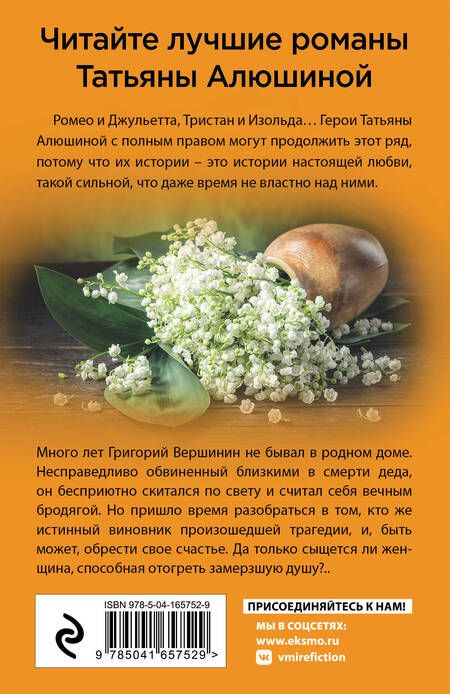 Фотография книги "Татьяна Алюшина: Еще раз про любовь Романы Татьяны Алюшиной: Руки моей не отпускай. Утоли мои печали (комплект из 2-х книг)"