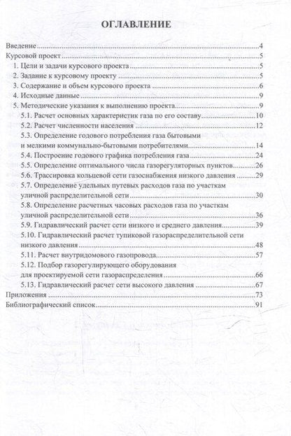 Фотография книги "Татьяна Анатольевна: Газоснабжение. Курсовое проектирование: учебное пособие"