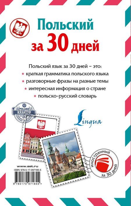 Фотография книги "Татьяна Анатольевна: ИнострЗа30дней Польский"