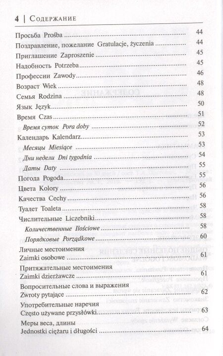 Фотография книги "Татьяна Анатольевна: ИнострЗа30дней Польский"