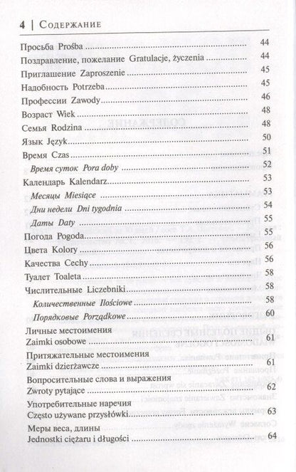 Фотография книги "Татьяна Анатольевна: ИнострЗа30дней Польский"