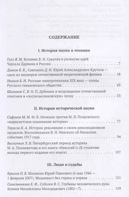 Фотография книги "Татьяна Андреева: Деятели русской науки XIX–ХХ вв."