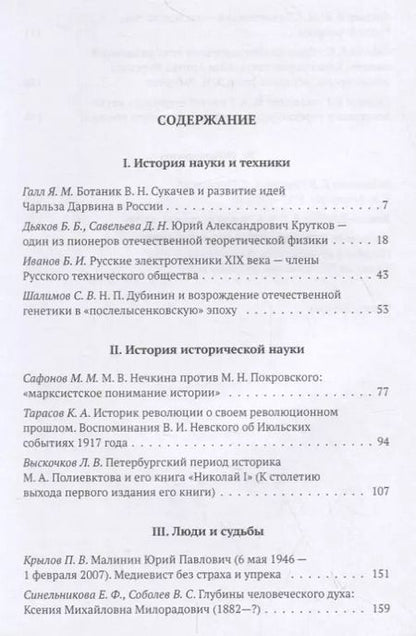 Фотография книги "Татьяна Андреева: Деятели русской науки XIX–ХХ вв."