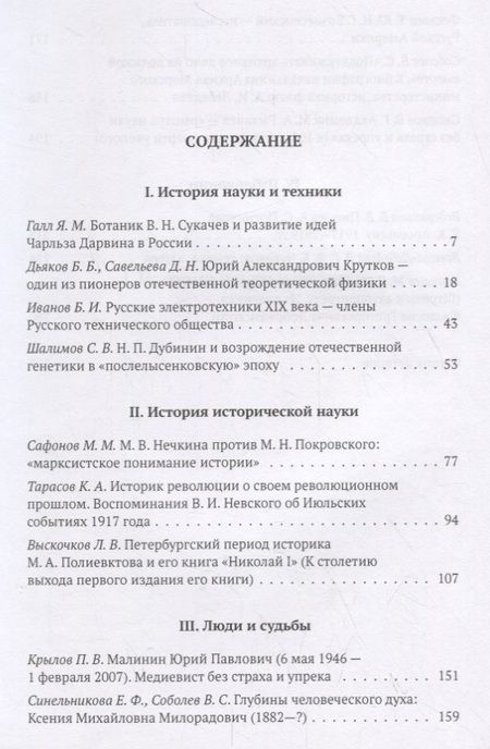Фотография книги "Татьяна Андреева: Деятели русской науки XIX–ХХ вв."