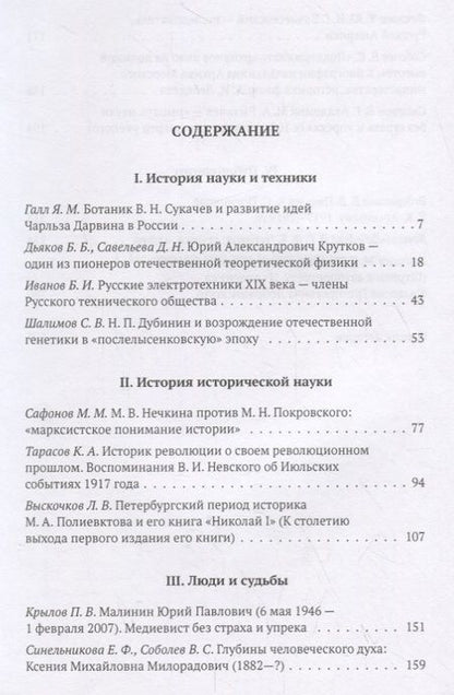 Фотография книги "Татьяна Андреева: Деятели русской науки XIX–ХХ вв."