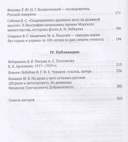 Фотография книги "Татьяна Андреева: Деятели русской науки XIX–ХХ вв."